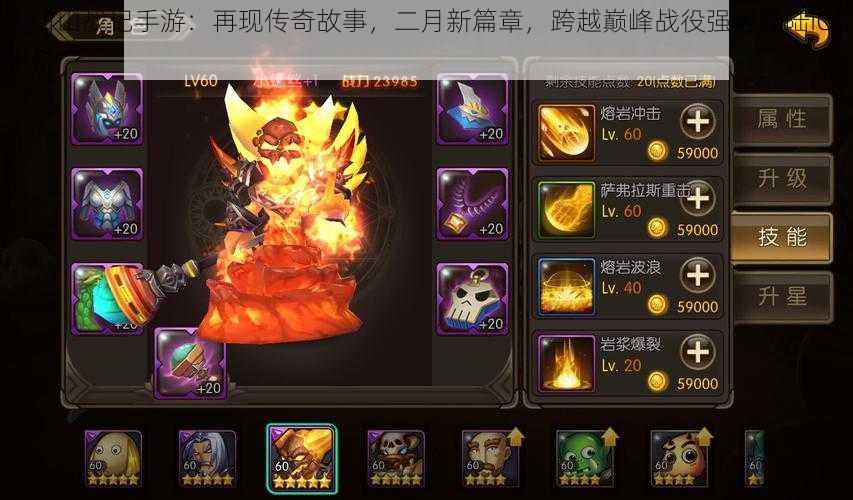 山口山战记手游:再现传奇故事,二月新篇章,跨越巅峰战役强势登陆iOS平台