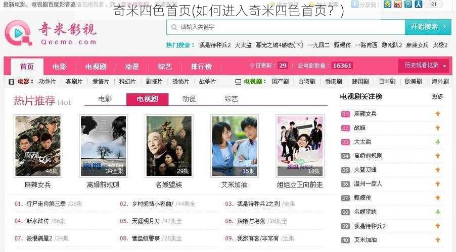 奇米四色首页(如何进入奇米四色首页?)