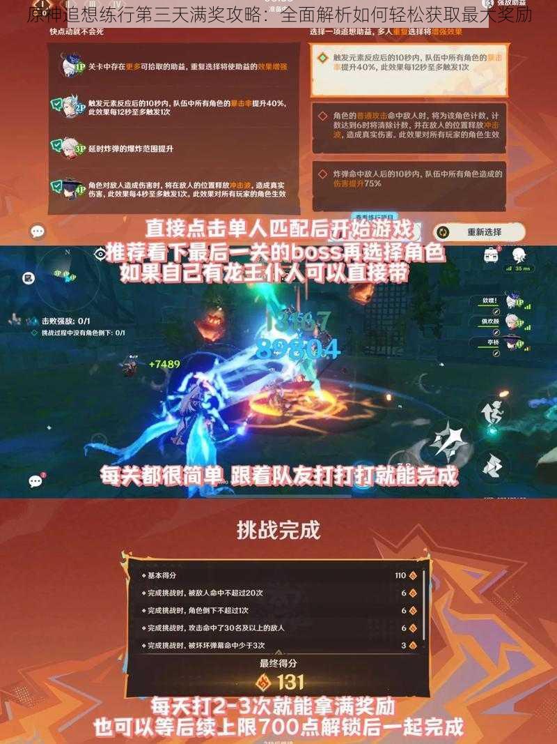 原神追想练行第三天满奖攻略:全面解析如何轻松获取最大奖励