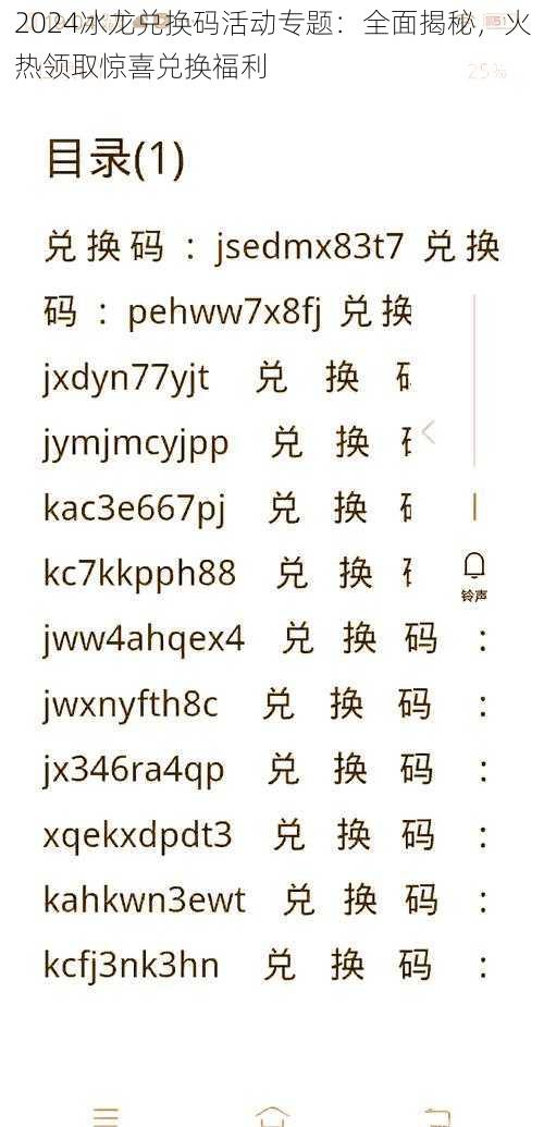 2024冰龙兑换码活动专题:全面揭秘,火热领取惊喜兑换福利