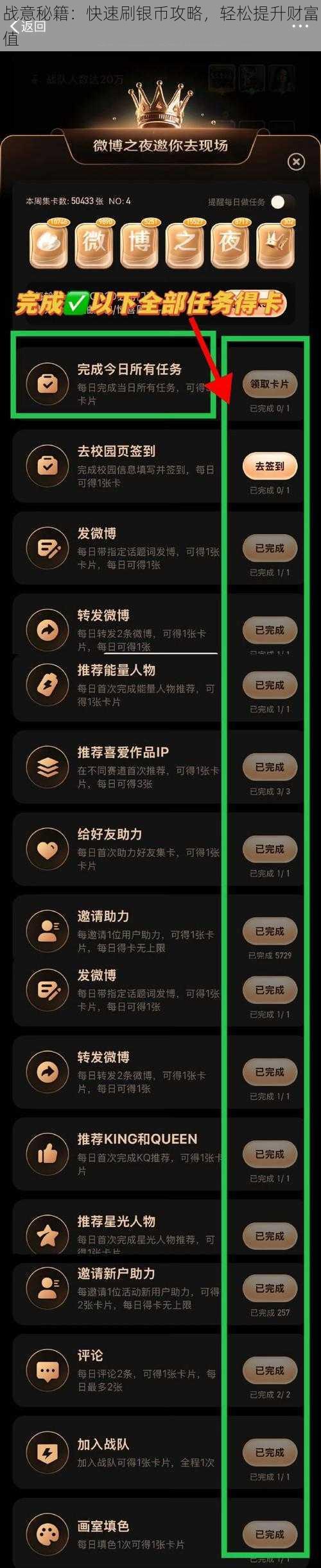 战意秘籍:快速刷银币攻略,轻松提升财富值
