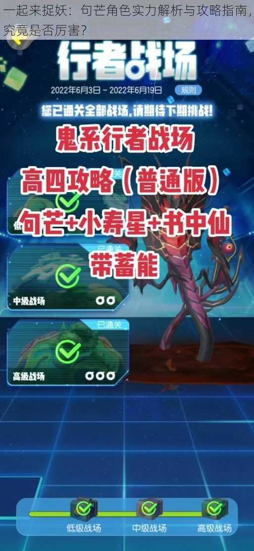 一起来捉妖:句芒角色实力解析与攻略指南,究竟是否厉害?