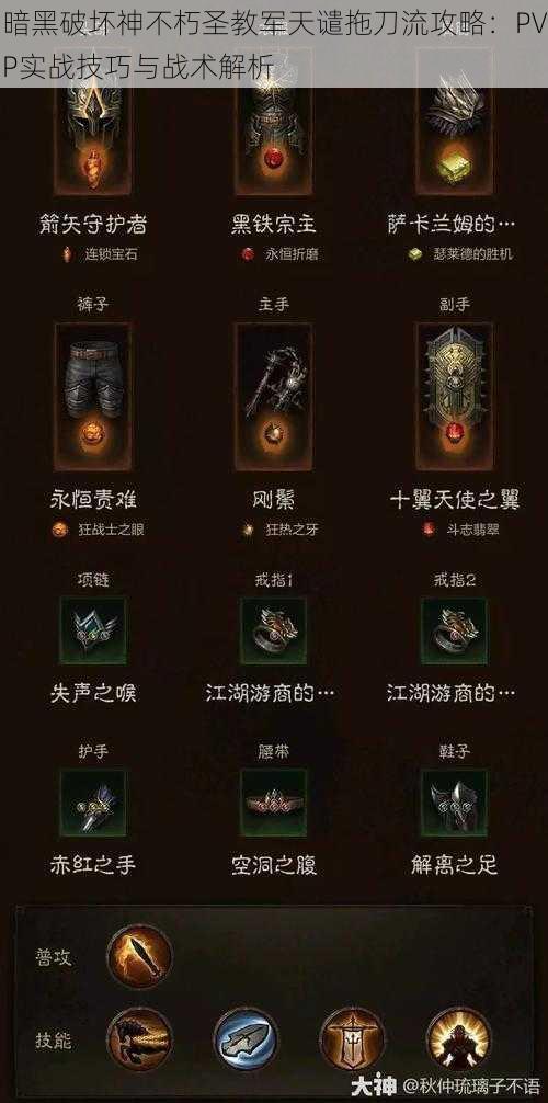 暗黑破坏神不朽圣教军天谴拖刀流攻略:PVP实战技巧与战术解析