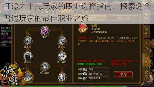 征途之平民玩家的职业选择指南:探索适合普通玩家的最佳职业之旅