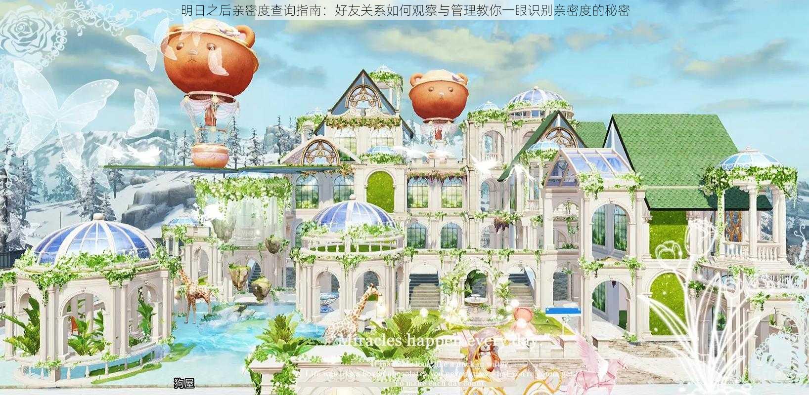 明日之后亲密度查询指南:好友关系如何观察与管理教你一眼识别亲密度的秘密