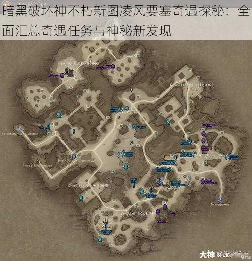 暗黑破坏神不朽新图凌风要塞奇遇探秘:全面汇总奇遇任务与神秘新发现