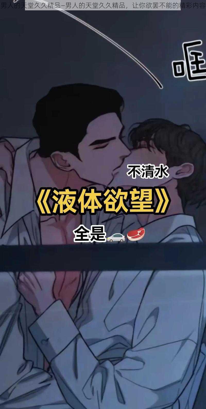 男人的天堂久久精品—男人的天堂久久精品,让你欲罢不能的精彩内容