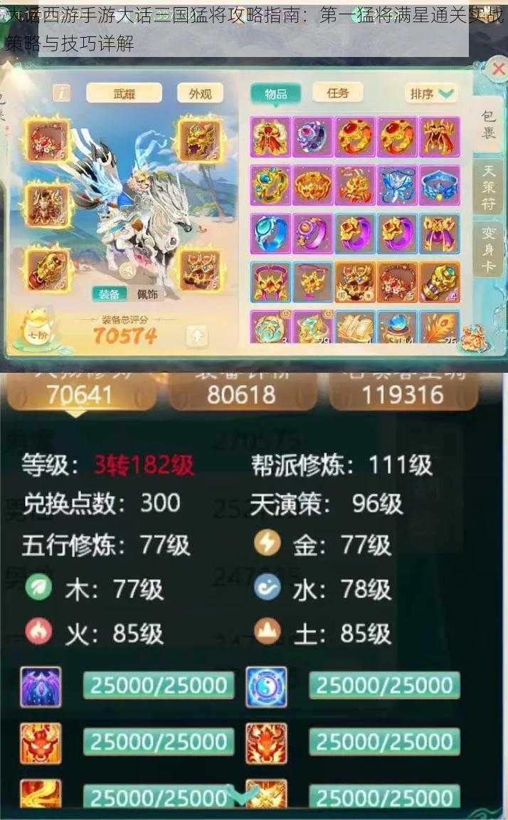大话西游手游大话三国猛将攻略指南:第一猛将满星通关实战策略与技巧详解