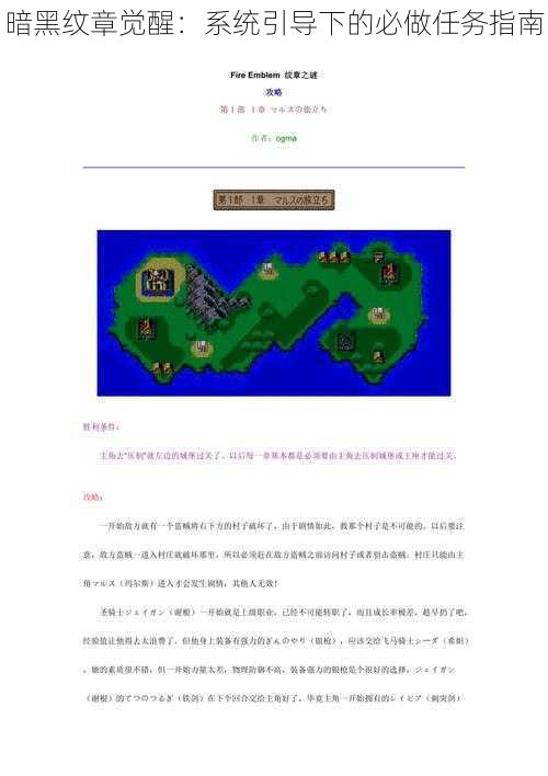 暗黑纹章觉醒:系统引导下的必做任务指南