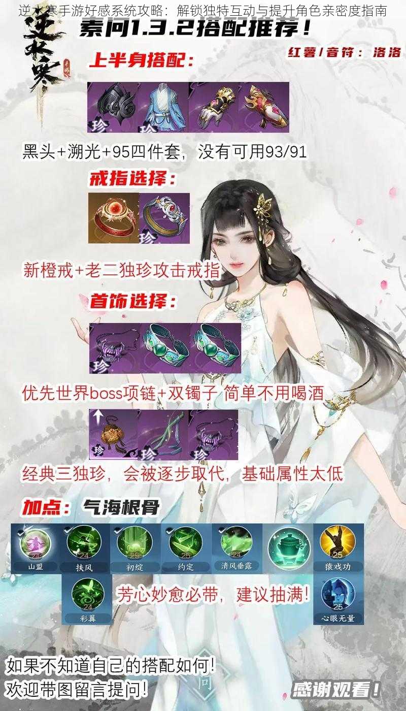 逆水寒手游好感系统攻略:解锁独特互动与提升角色亲密度指南