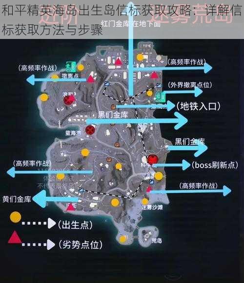 和平精英海岛出生岛信标获取攻略:详解信标获取方法与步骤