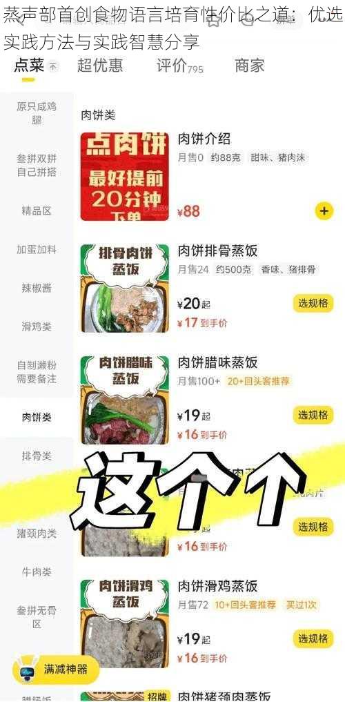 蒸声部首创食物语言培育性价比之道:优选实践方法与实践智慧分享