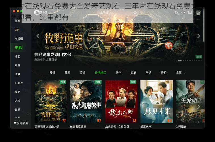 三年片在线观看免费大全爱奇艺观看_三年片在线观看免费大全爱奇艺观看,这里都有