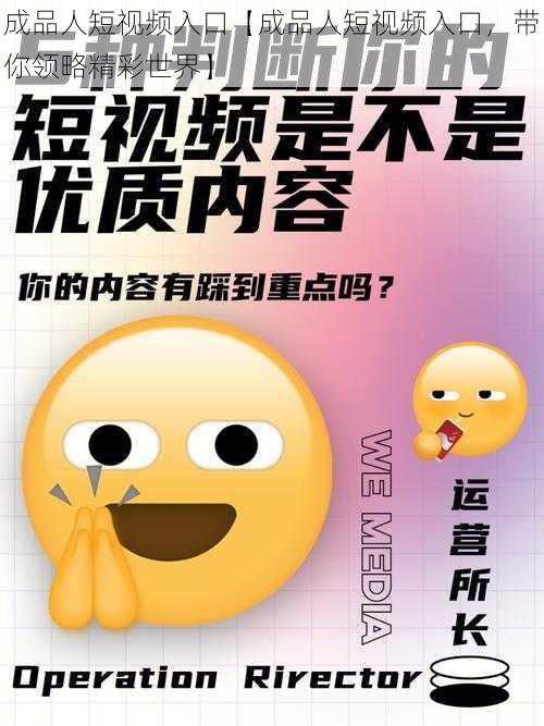 成品人短视频入口【成品人短视频入口,带你领略精彩世界】