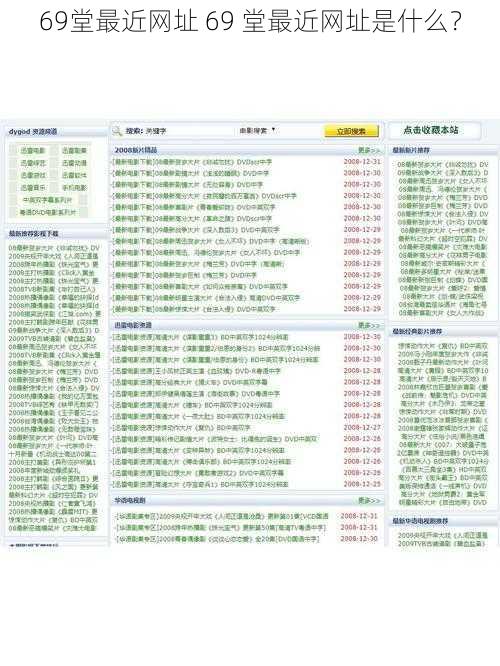 69堂最近网址 69 堂最近网址是什么?