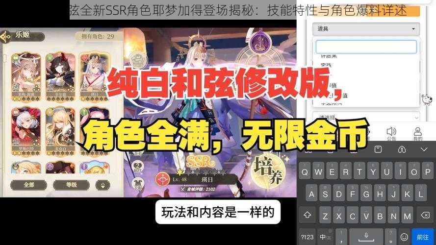纯白和弦全新SSR角色耶梦加得登场揭秘:技能特性与角色爆料详述