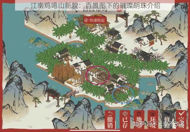 江南鸡鸣山新貌:百景图下的璀璨明珠介绍