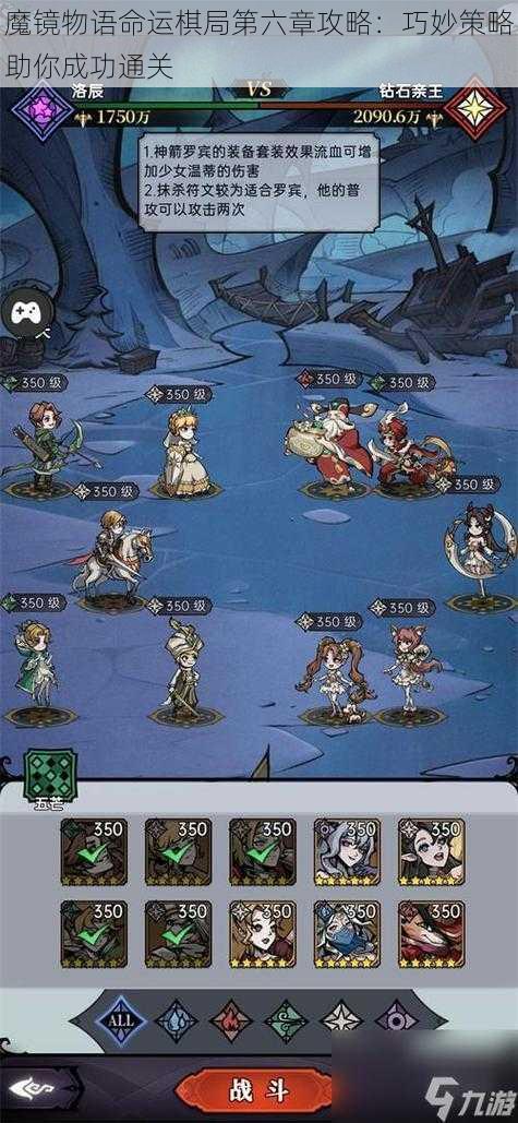 魔镜物语命运棋局第六章攻略:巧妙策略助你成功通关