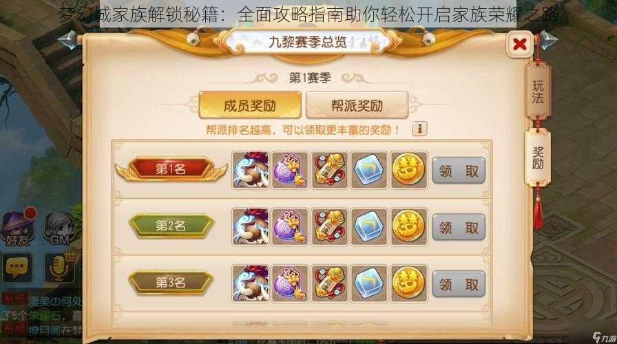 梦幻城家族解锁秘籍:全面攻略指南助你轻松开启家族荣耀之路
