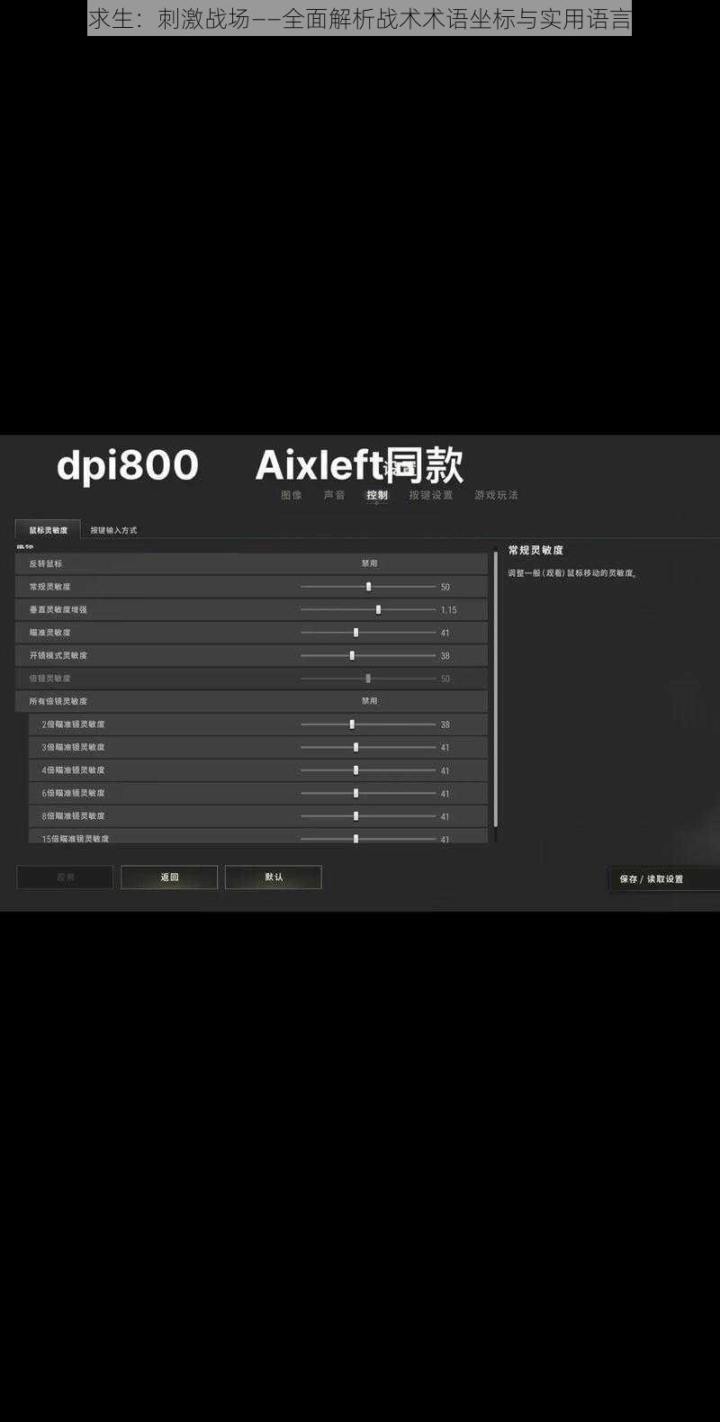 绝地求生:刺激战场——全面解析战术术语坐标与实用语言指南