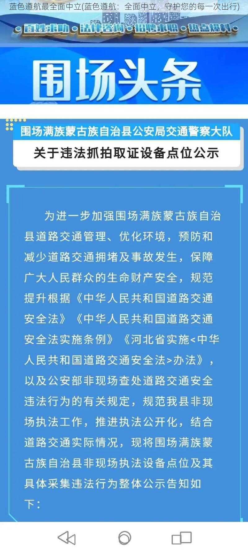 蓝色遵航最全面中立(蓝色遵航:全面中立,守护您的每一次出行)