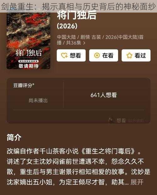 剑彘重生:揭示真相与历史背后的神秘面纱