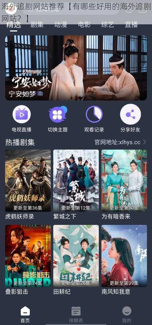 海外追剧网站推荐【有哪些好用的海外追剧网站?】