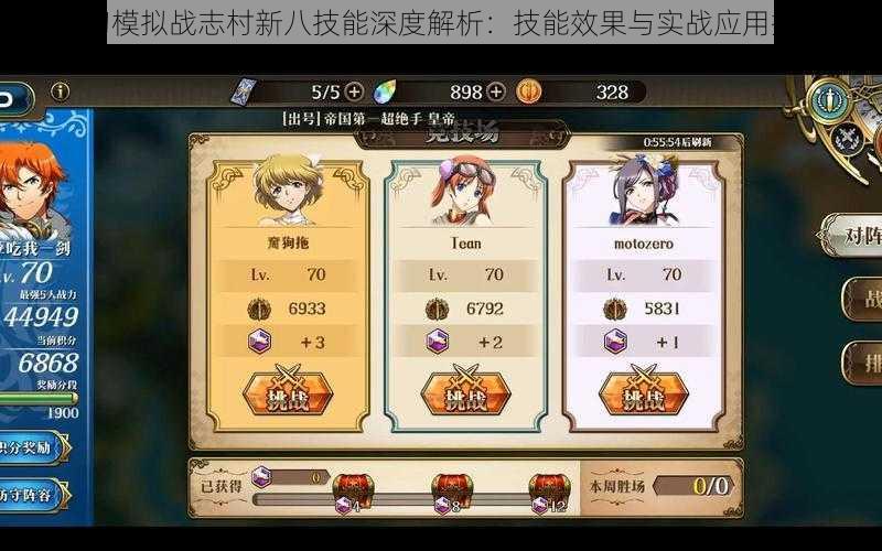 梦幻模拟战志村新八技能深度解析:技能效果与实战应用探究