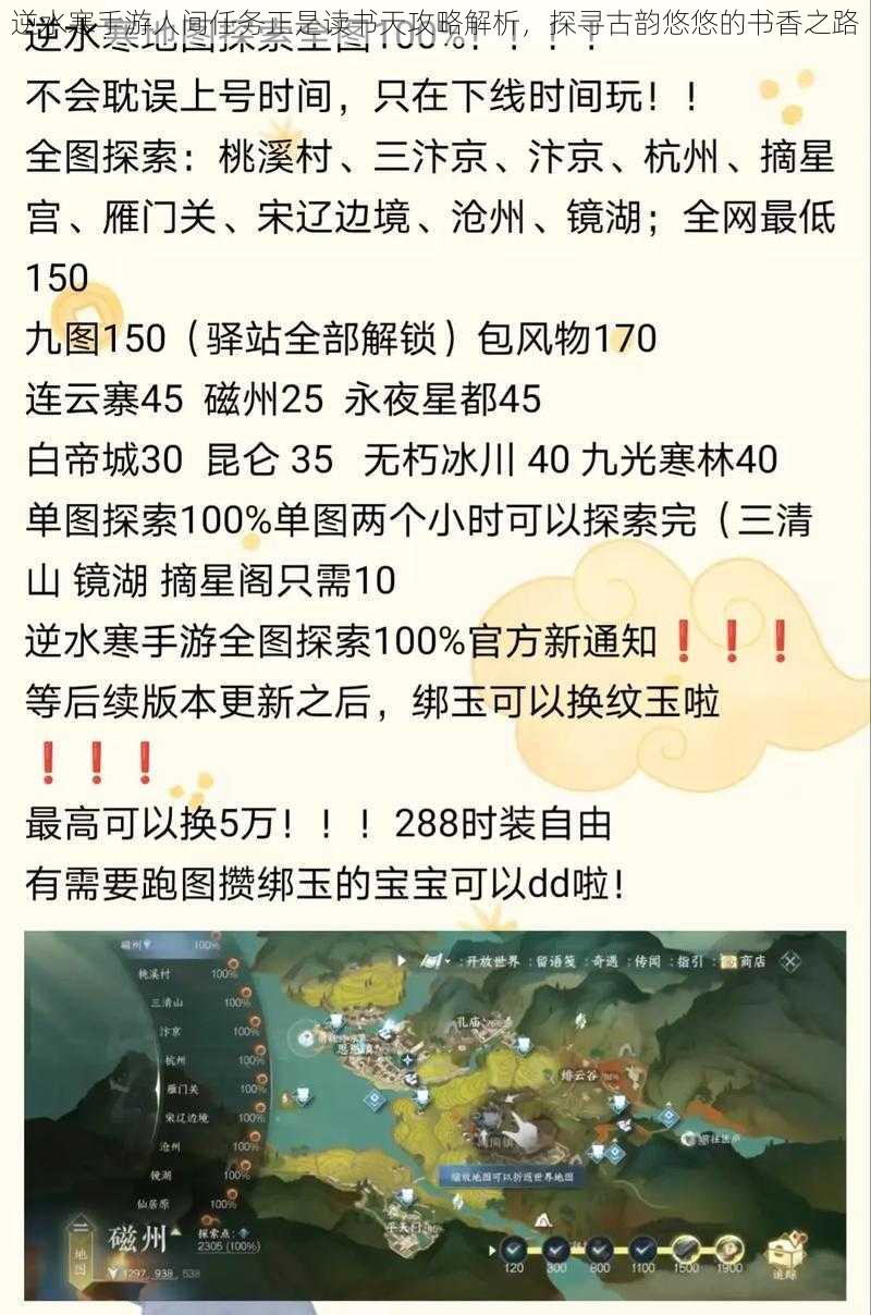 逆水寒手游人间任务正是读书天攻略解析,探寻古韵悠悠的书香之路