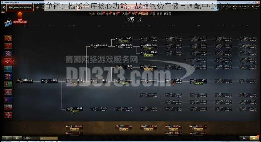 坦克争锋:揭秘仓库核心功能,战略物资存储与调配中心介绍