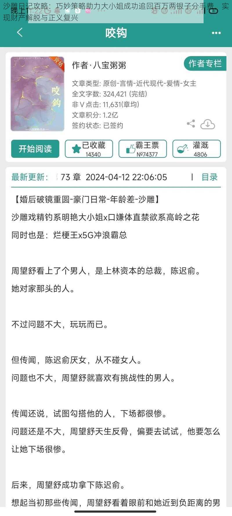 沙雕日记攻略:巧妙策略助力大小姐成功追回百万两银子分手费,实现财产解脱与正义复兴