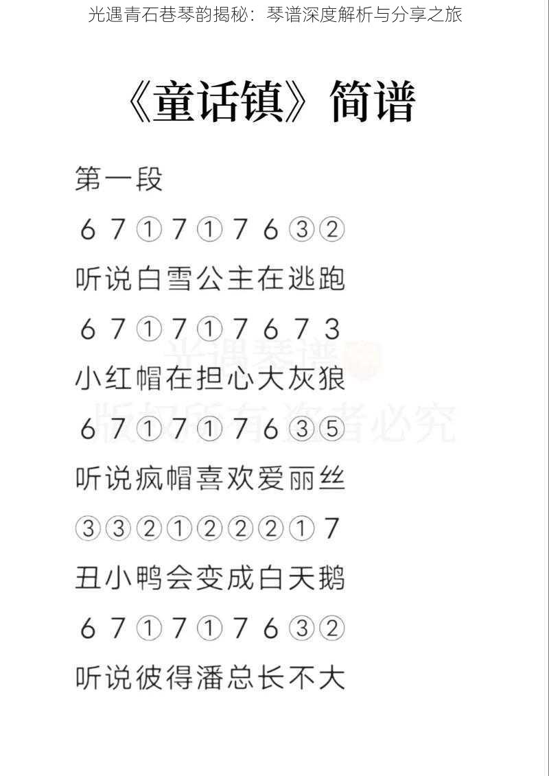 光遇青石巷琴韵揭秘:琴谱深度解析与分享之旅