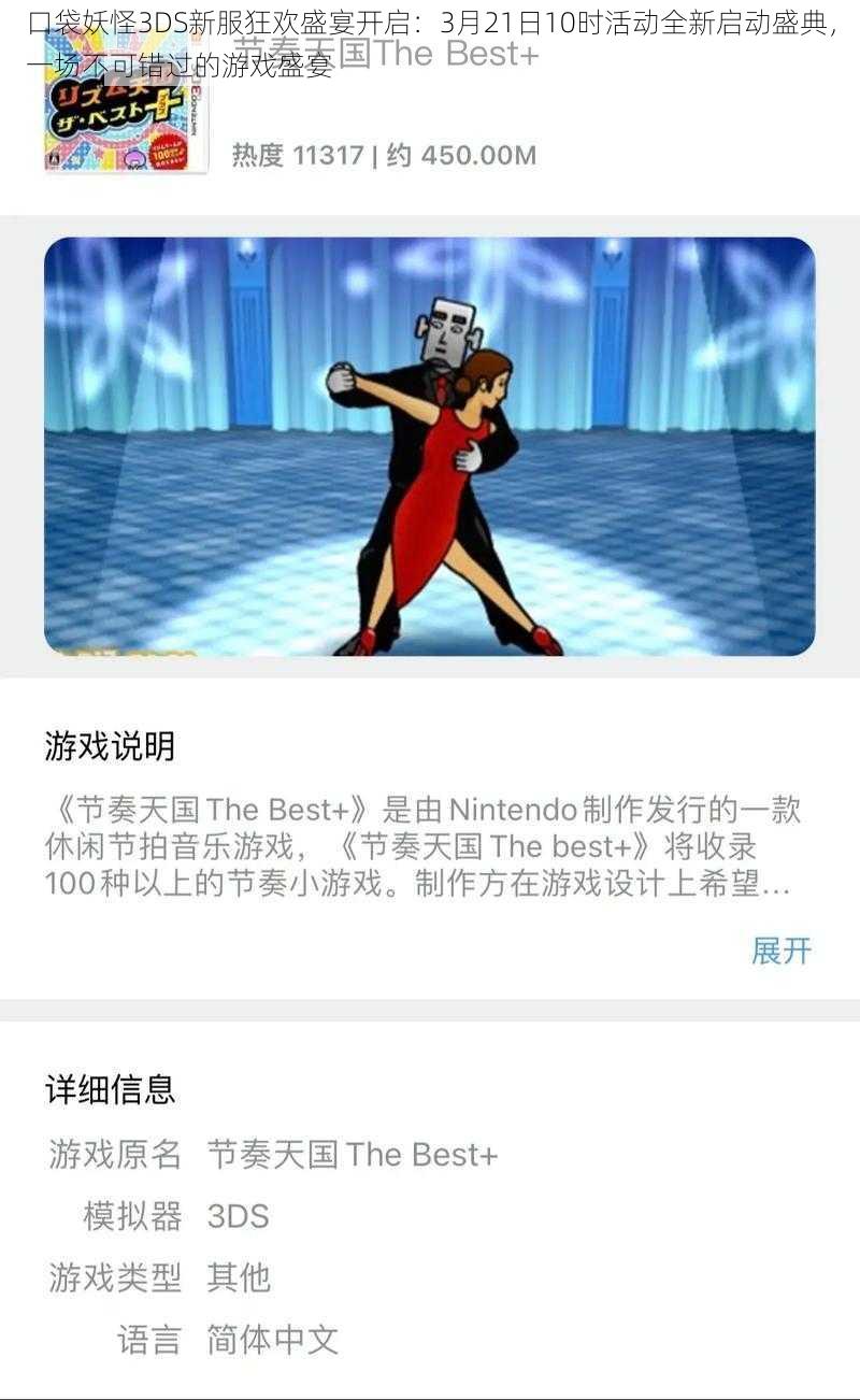 口袋妖怪3DS新服狂欢盛宴开启:3月21日10时活动全新启动盛典,一场不可错过的游戏盛宴