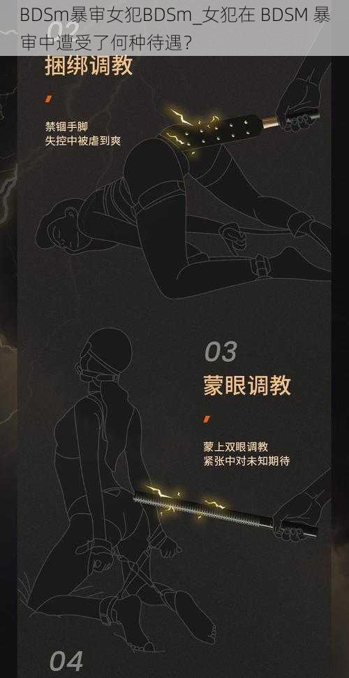 BDSm暴审女犯BDSm_女犯在 BDSM 暴审中遭受了何种待遇?