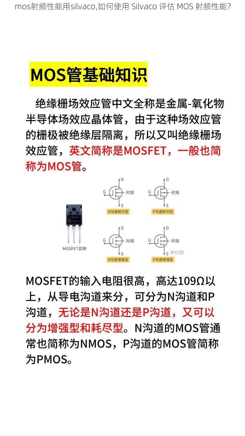 mos射频性能用silvaco,如何使用 Silvaco 评估 MOS 射频性能?