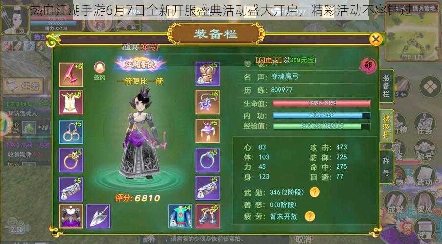 热血江湖手游6月7日全新开服盛典活动盛大开启,精彩活动不容错过