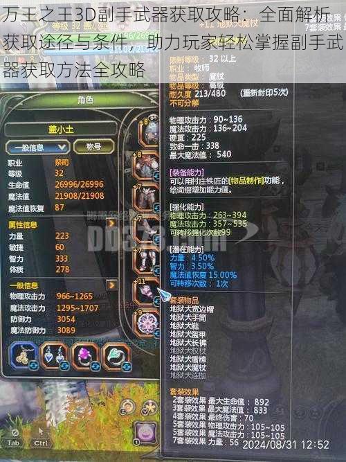 万王之王3D副手武器获取攻略:全面解析获取途径与条件,助力玩家轻松掌握副手武器获取方法全攻略
