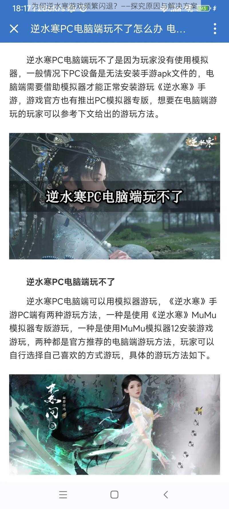 为何逆水寒游戏频繁闪退?——探究原因与解决方案