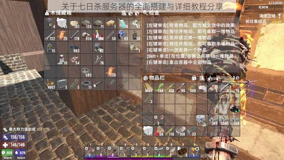 关于七日杀服务器的全面搭建与详细教程分享