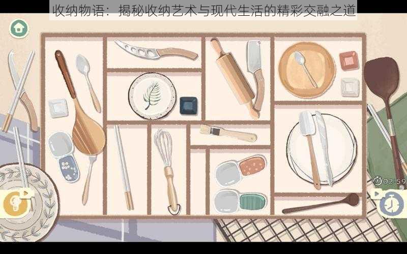 收纳物语:揭秘收纳艺术与现代生活的精彩交融之道