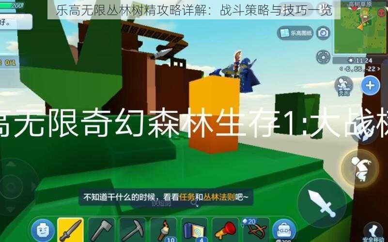 乐高无限丛林树精攻略详解:战斗策略与技巧一览