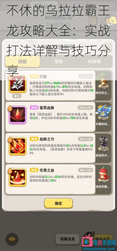 不休的乌拉拉霸王龙攻略大全:实战打法详解与技巧分享