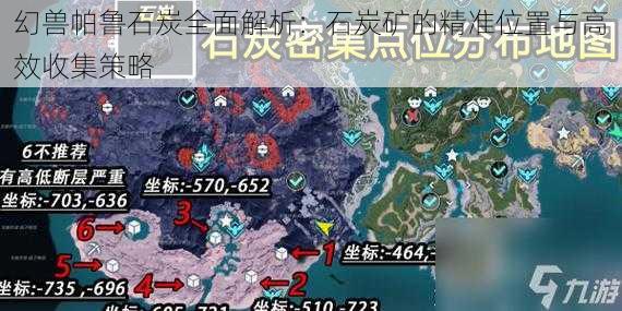 幻兽帕鲁石炭全面解析：石炭矿的精准位置与高效收集策略