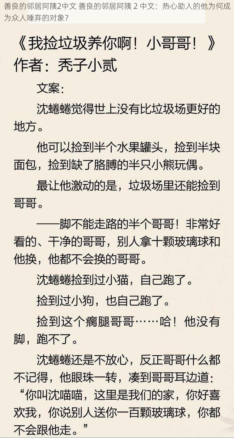 善良的邻居阿䧅2中文 善良的邻居阿䧅 2 中文:热心助人的他为何成为众人唾弃的对象?