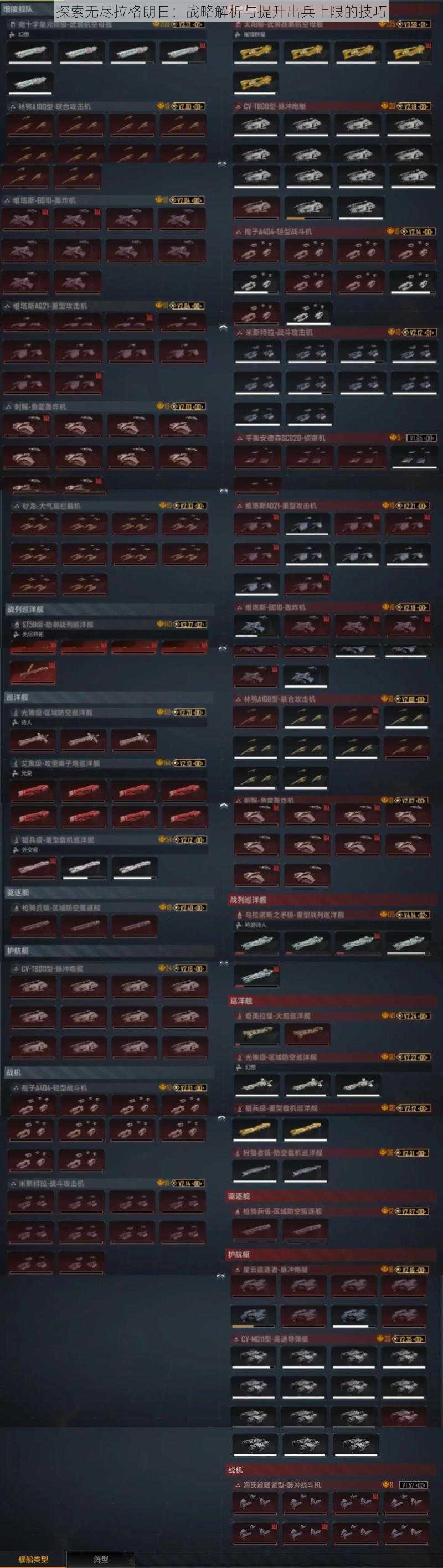 探索无尽拉格朗日:战略解析与提升出兵上限的技巧