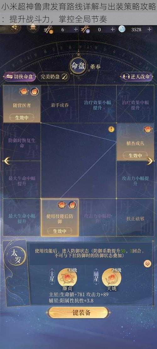 小米超神鲁肃发育路线详解与出装策略攻略:提升战斗力,掌控全局节奏