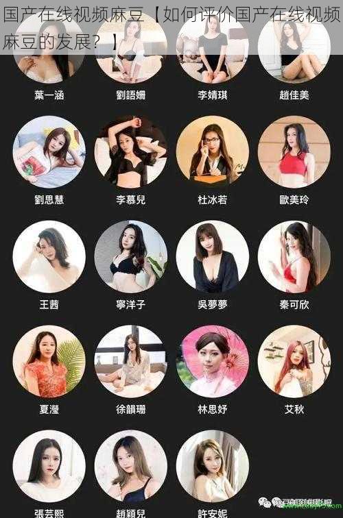 国产在线视频麻豆【如何评价国产在线视频麻豆的发展?】