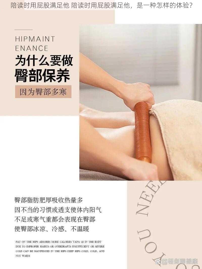 陪读时用屁股满足他 陪读时用屁股满足他,是一种怎样的体验?