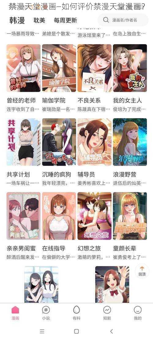 禁漫天堂漫画—如何评价禁漫天堂漫画?