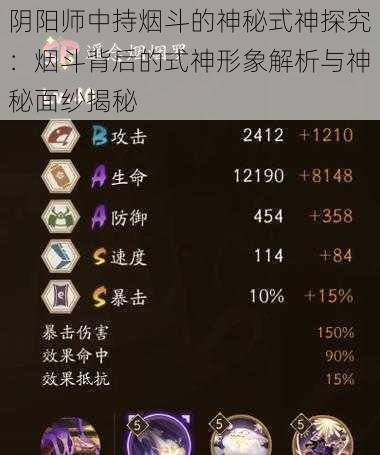 阴阳师中持烟斗的神秘式神探究:烟斗背后的式神形象解析与神秘面纱揭秘